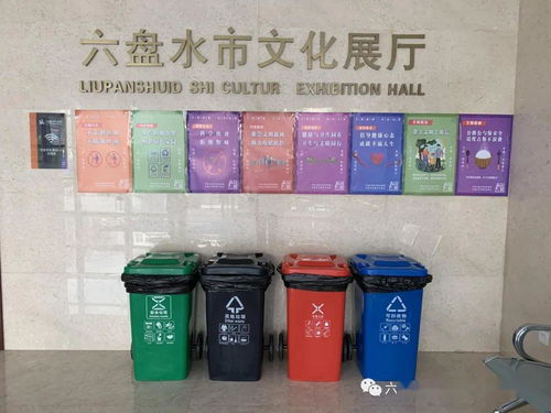 六盤水市文化館持續推進生活垃圾分類工作，助力城市生活垃圾經營服務提質增效